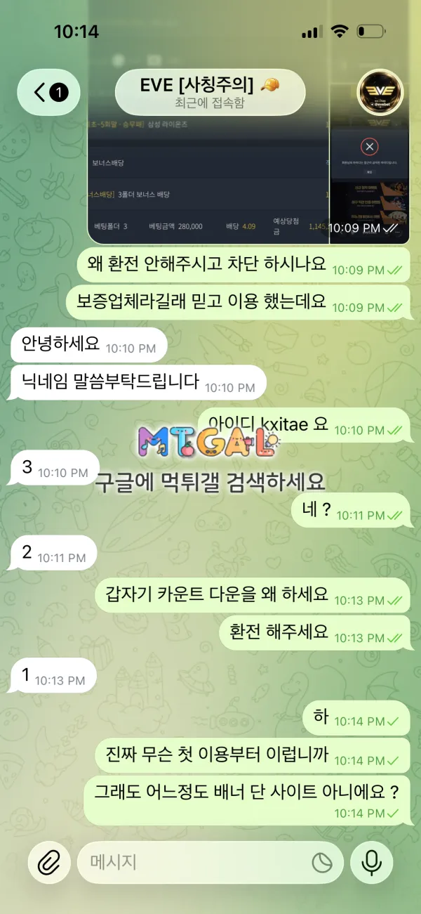 먹튀갤러리 제보에 첨부된 이미지 5