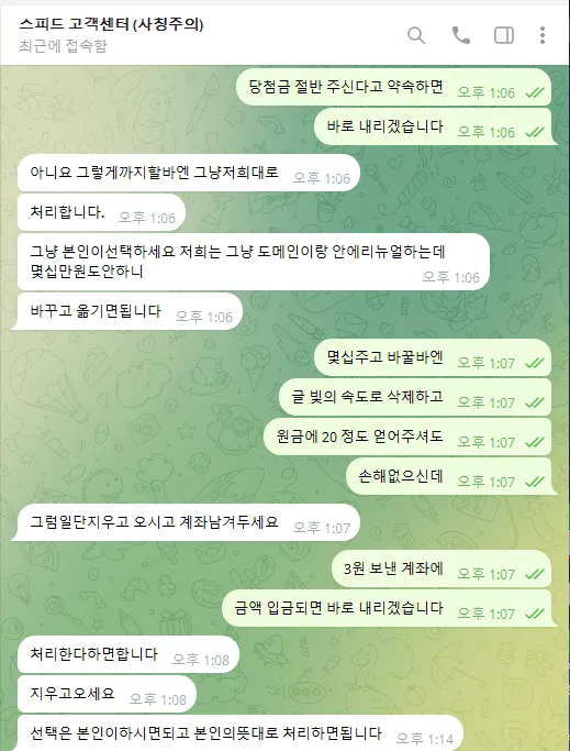 먹튀갤러리 제보에 첨부된 이미지 4