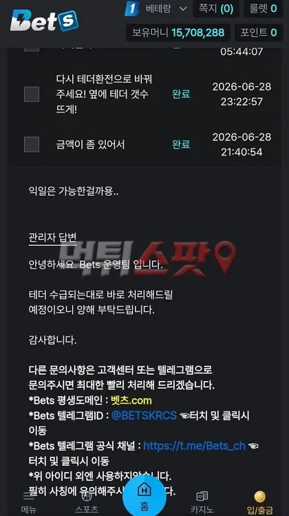 먹튀스팟 제보에 첨부된 이미지 2