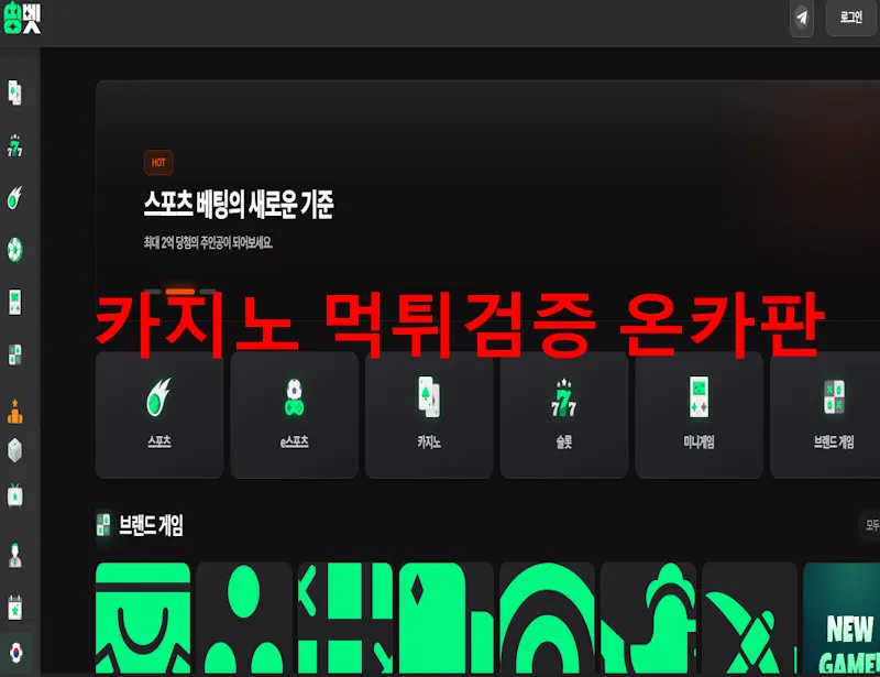 온카판 제보에 첨부된 이미지 1