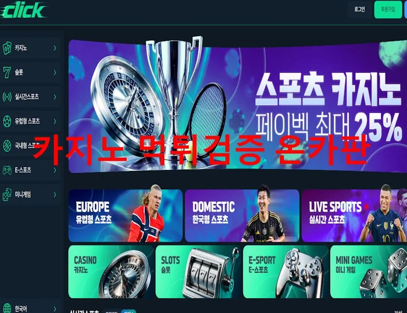 온카판 제보에 첨부된 이미지 1
