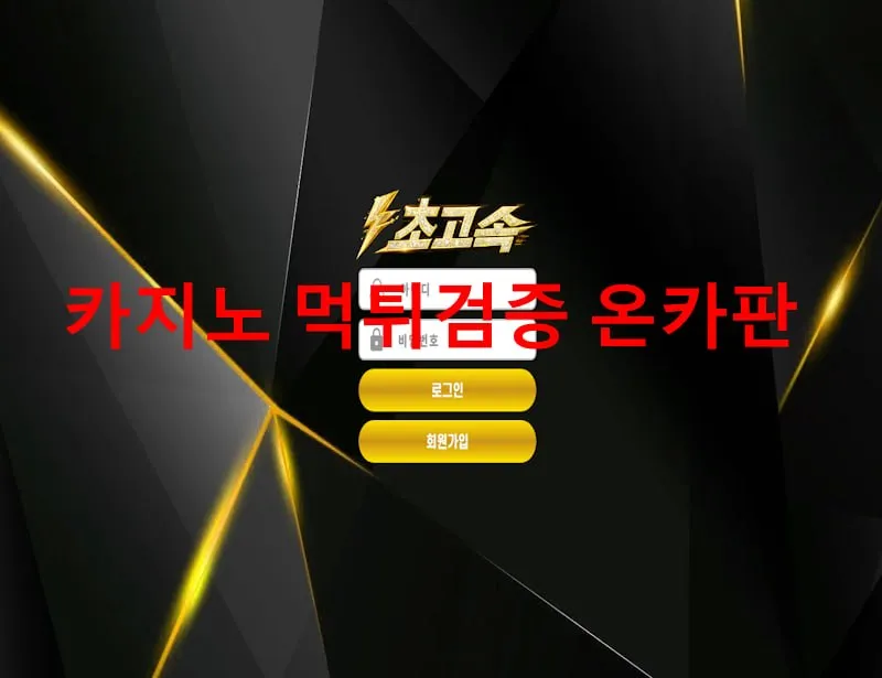 온카판 제보에 첨부된 이미지 1
