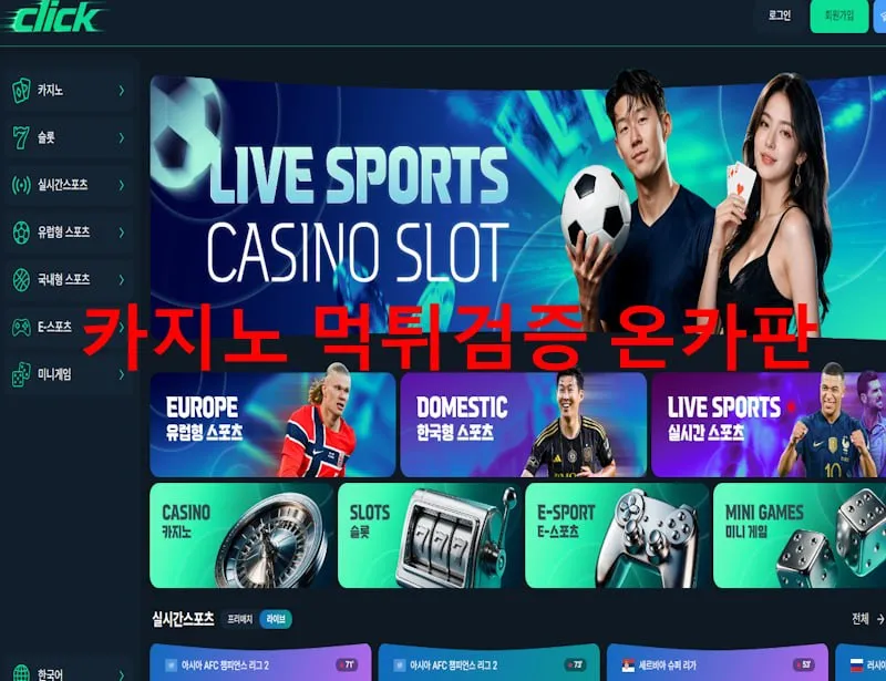 온카판 제보에 첨부된 이미지 1
