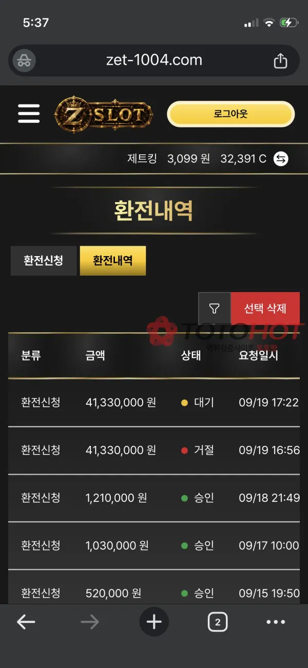 토토핫 제보에 첨부된 이미지 2