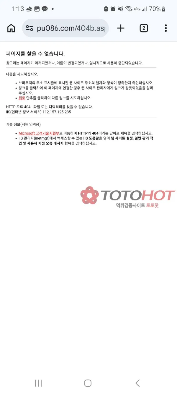 토토핫 제보에 첨부된 이미지 3
