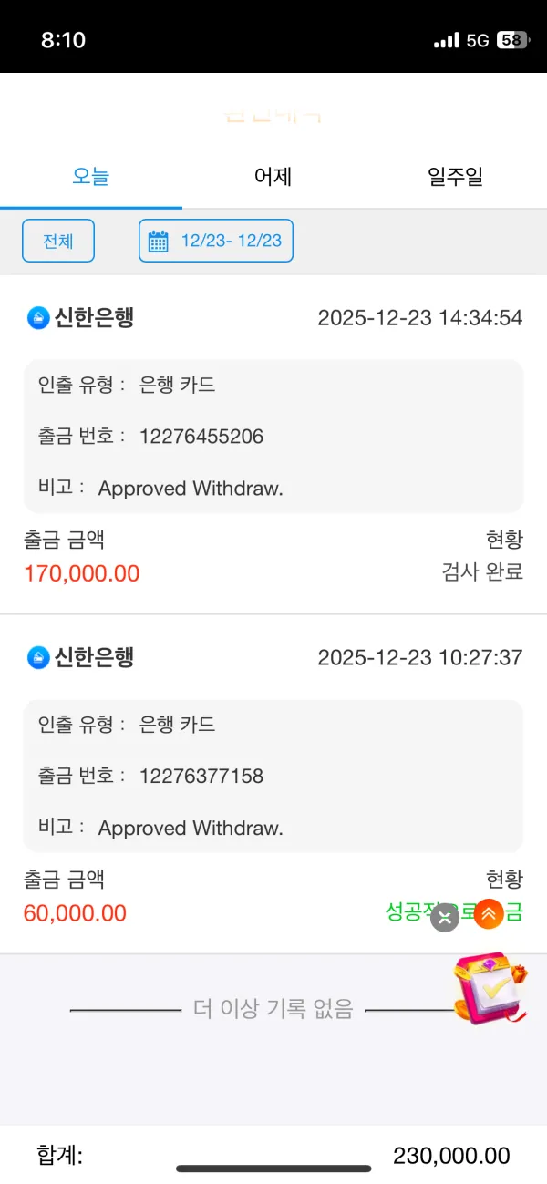 토토핫 제보에 첨부된 이미지 1