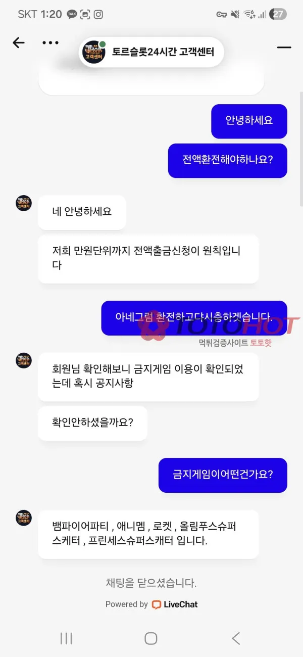 토토핫 제보에 첨부된 이미지 1