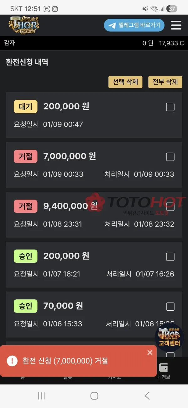 토토핫 제보에 첨부된 이미지 4
