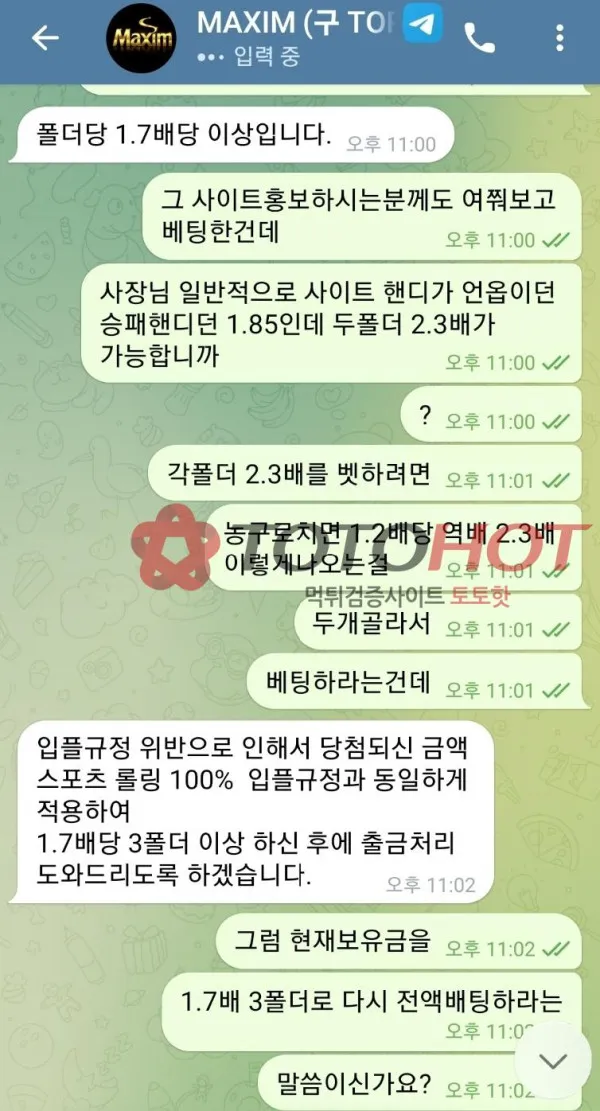 토토핫 제보에 첨부된 이미지 5