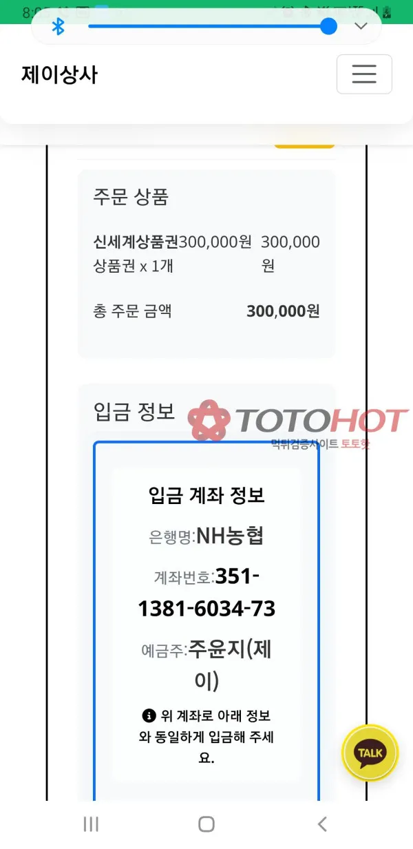 토토핫 제보에 첨부된 이미지 3