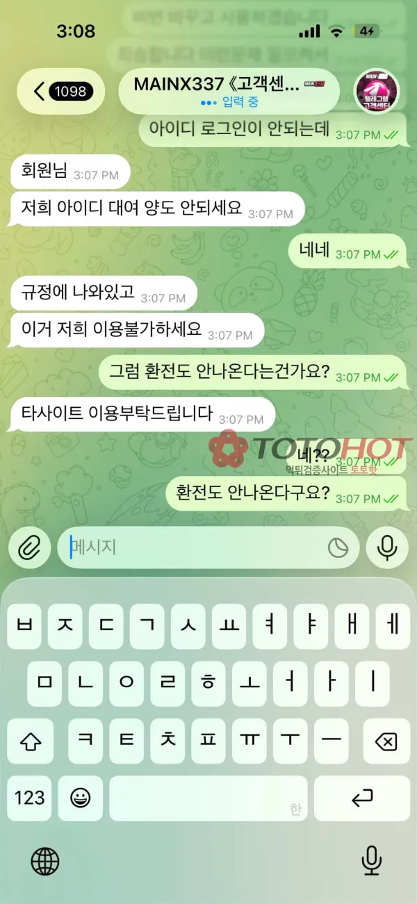 토토핫 제보에 첨부된 이미지 3