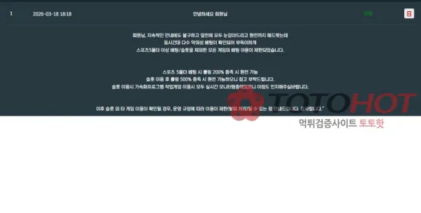 토토핫 제보에 첨부된 이미지 3