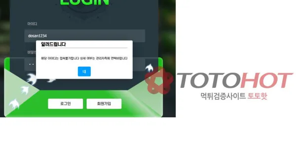 토토핫 제보에 첨부된 이미지 4