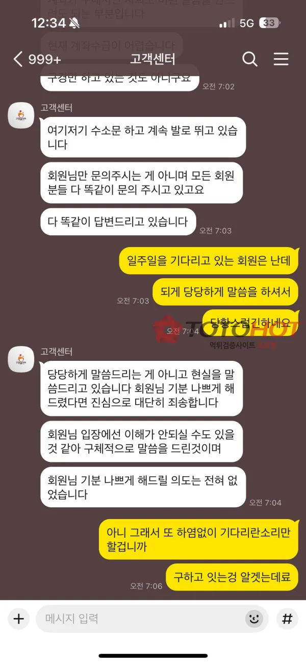 토토핫 제보에 첨부된 이미지 4