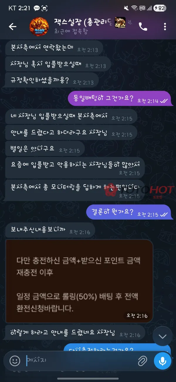 토토핫 제보에 첨부된 이미지 5