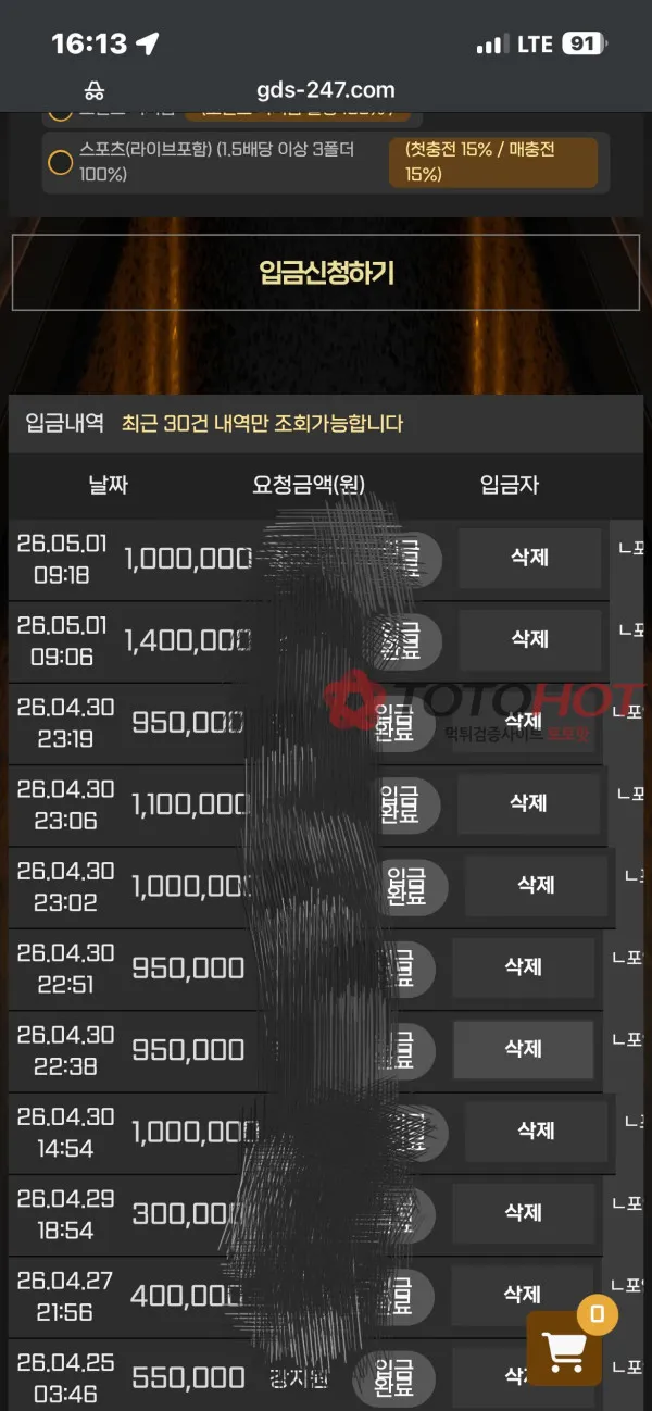 토토핫 제보에 첨부된 이미지 2