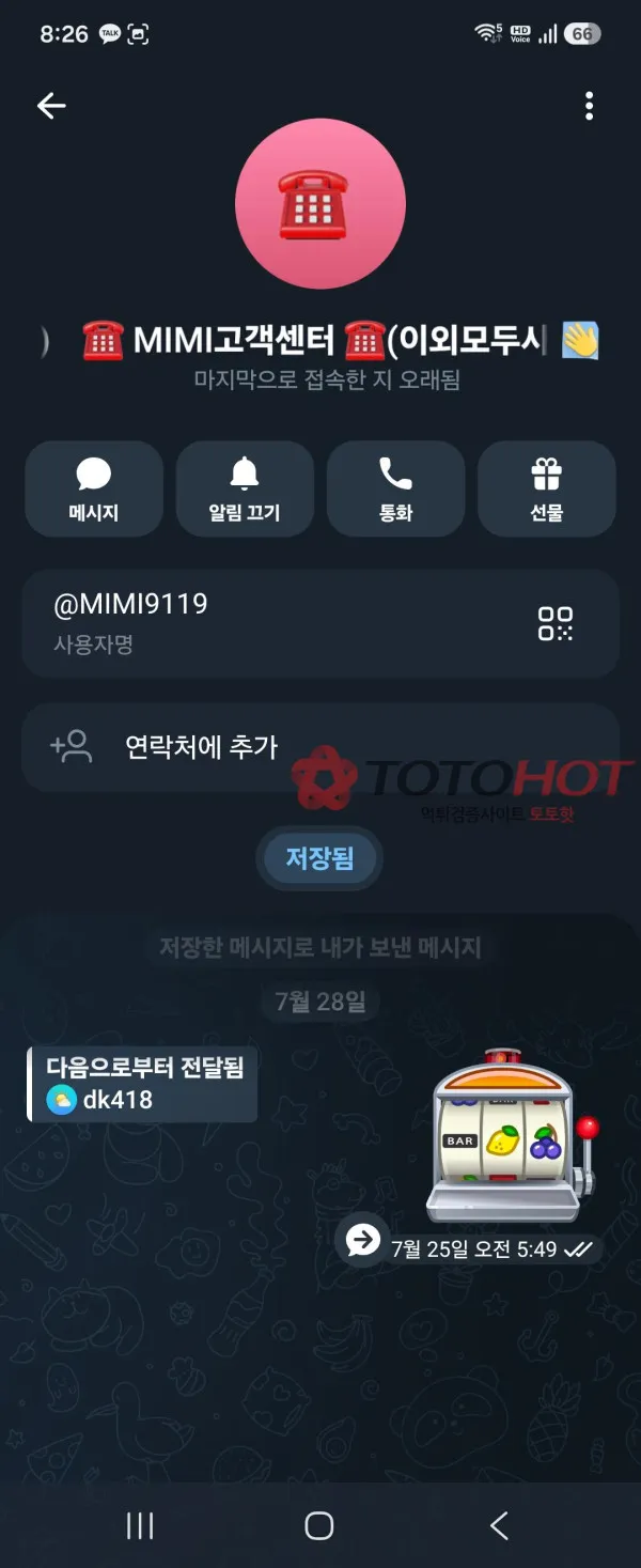 토토핫 제보에 첨부된 이미지 1