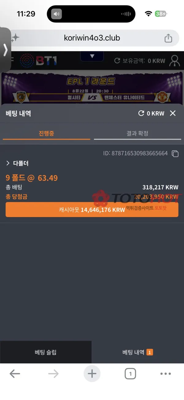 토토핫 제보에 첨부된 이미지 2