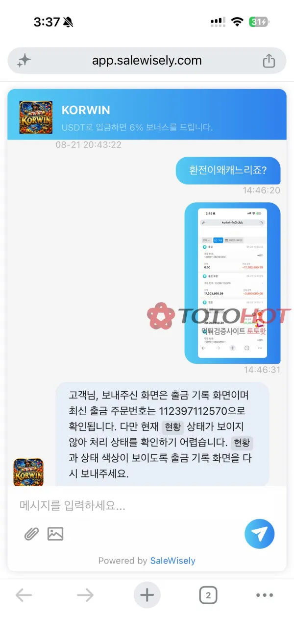 토토핫 제보에 첨부된 이미지 3