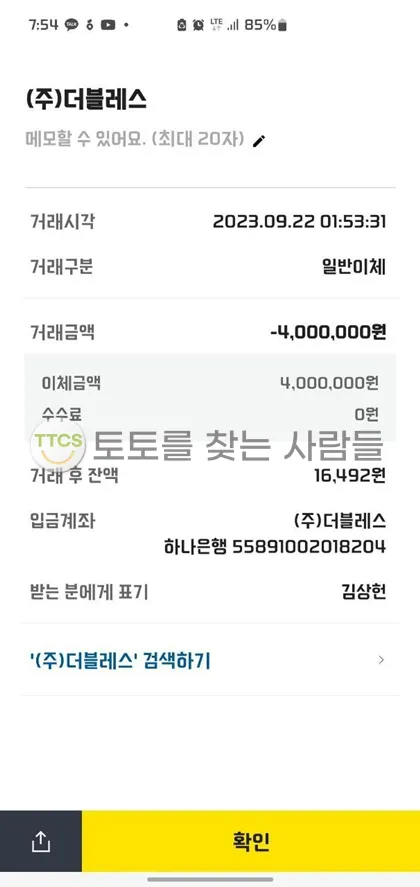 토찾사 제보에 첨부된 이미지 2