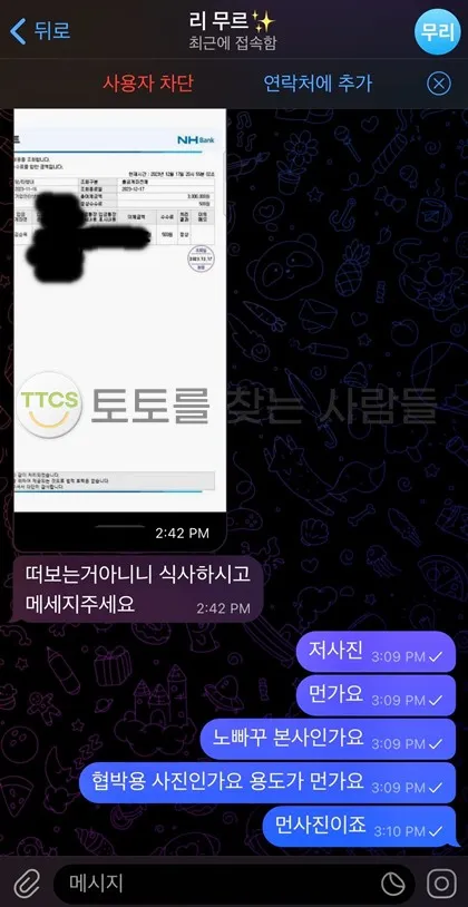 토찾사 제보에 첨부된 이미지 1