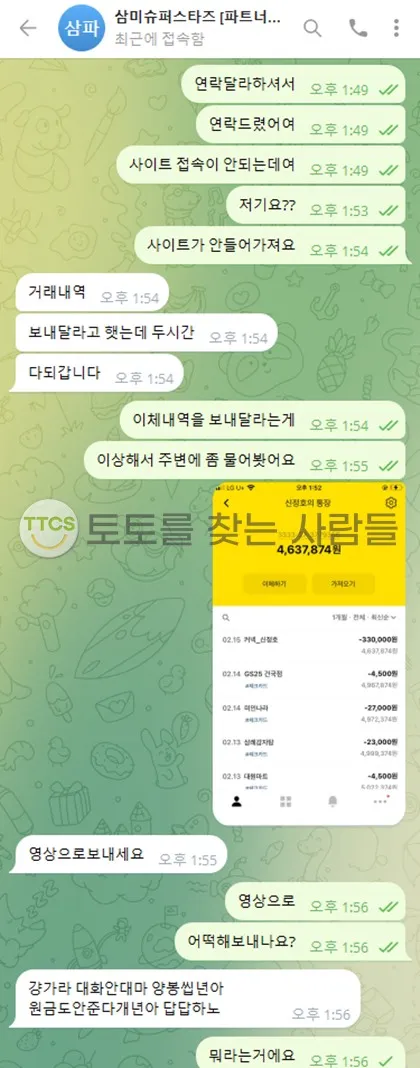 토찾사 제보에 첨부된 이미지 2