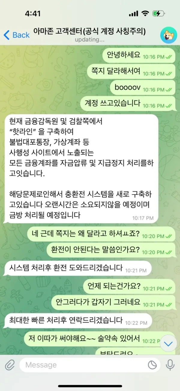 토찾사 제보에 첨부된 이미지 3